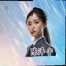 陈泽宇