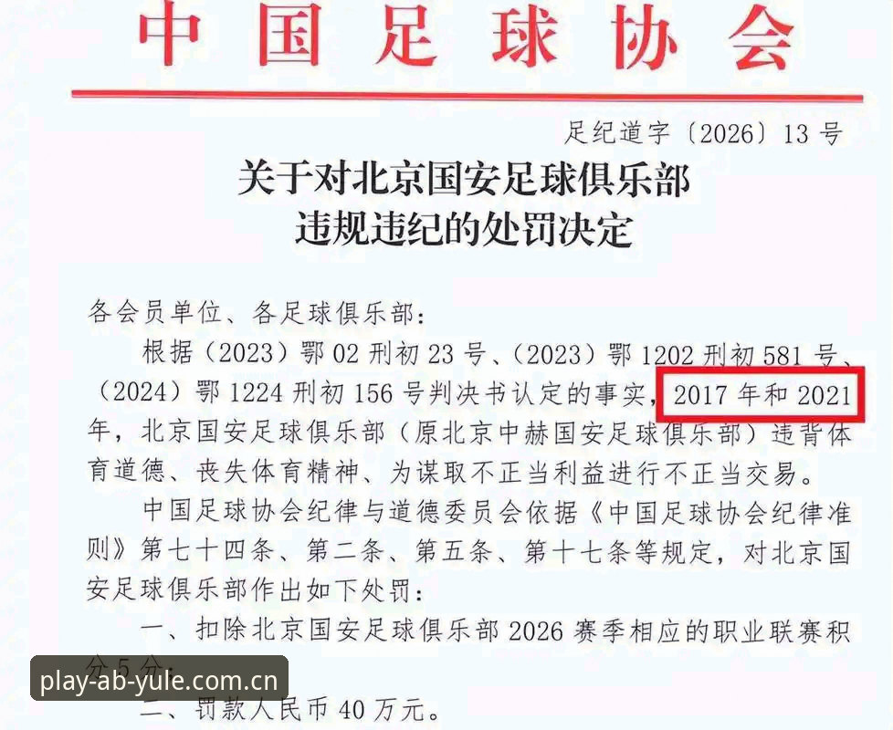 资深球迷王总亲历：足协第三批禁足名单背后的AB娱乐YULE下载观赛体验分享